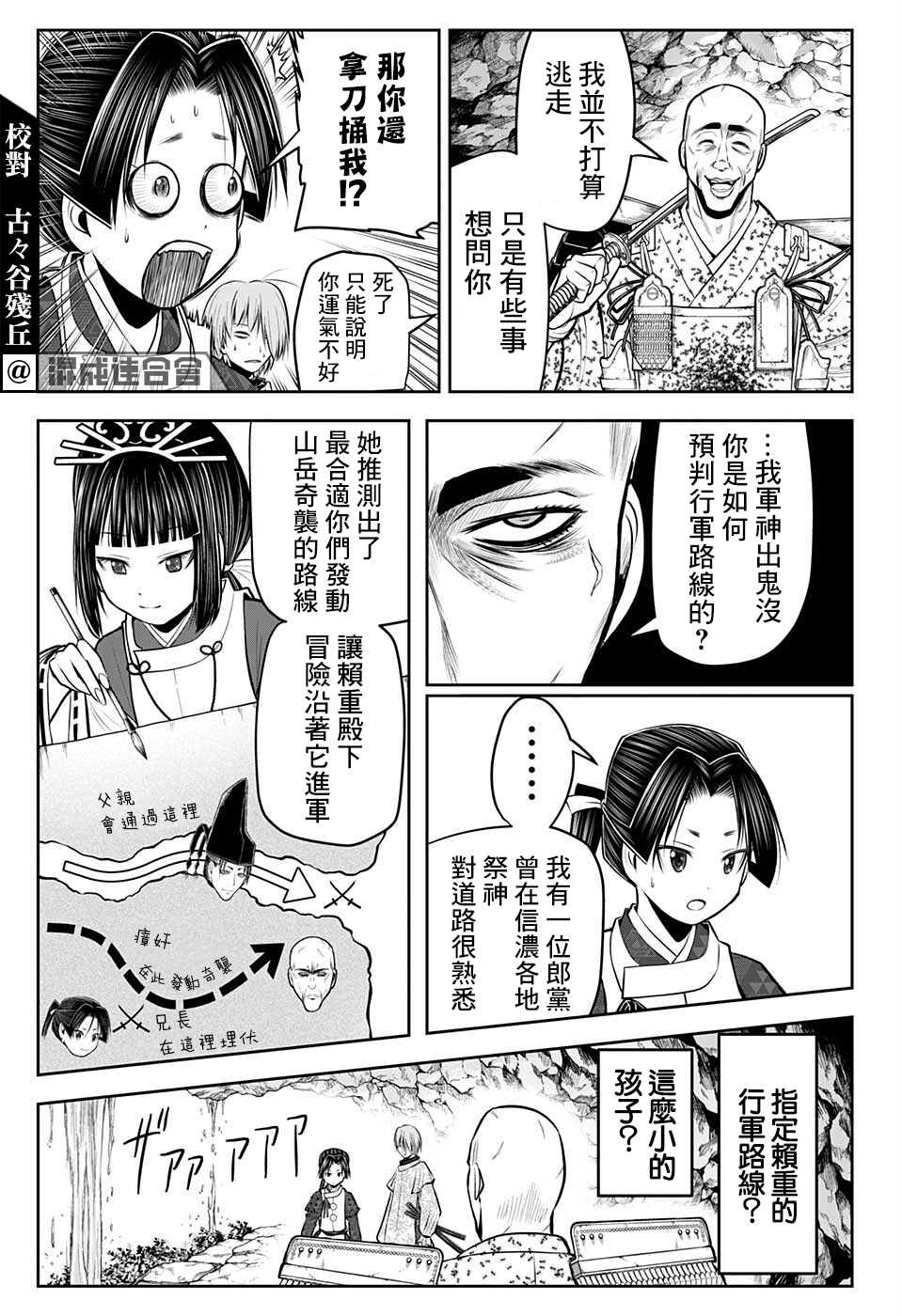 《少主溜得快》漫画最新章节第63话免费下拉式在线观看章节第【7】张图片