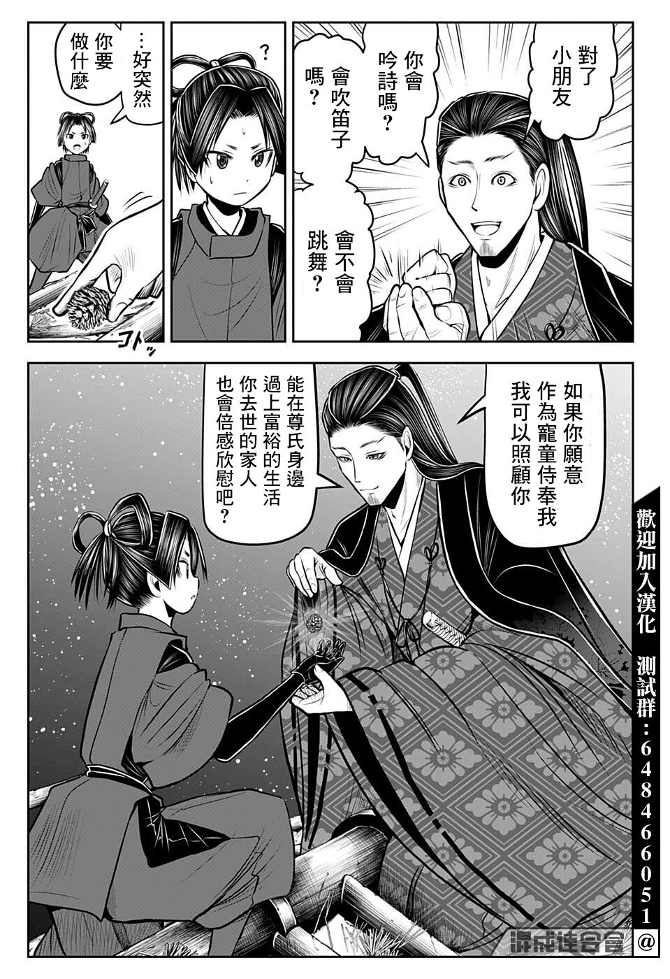 《少主溜得快》漫画最新章节第57话免费下拉式在线观看章节第【11】张图片