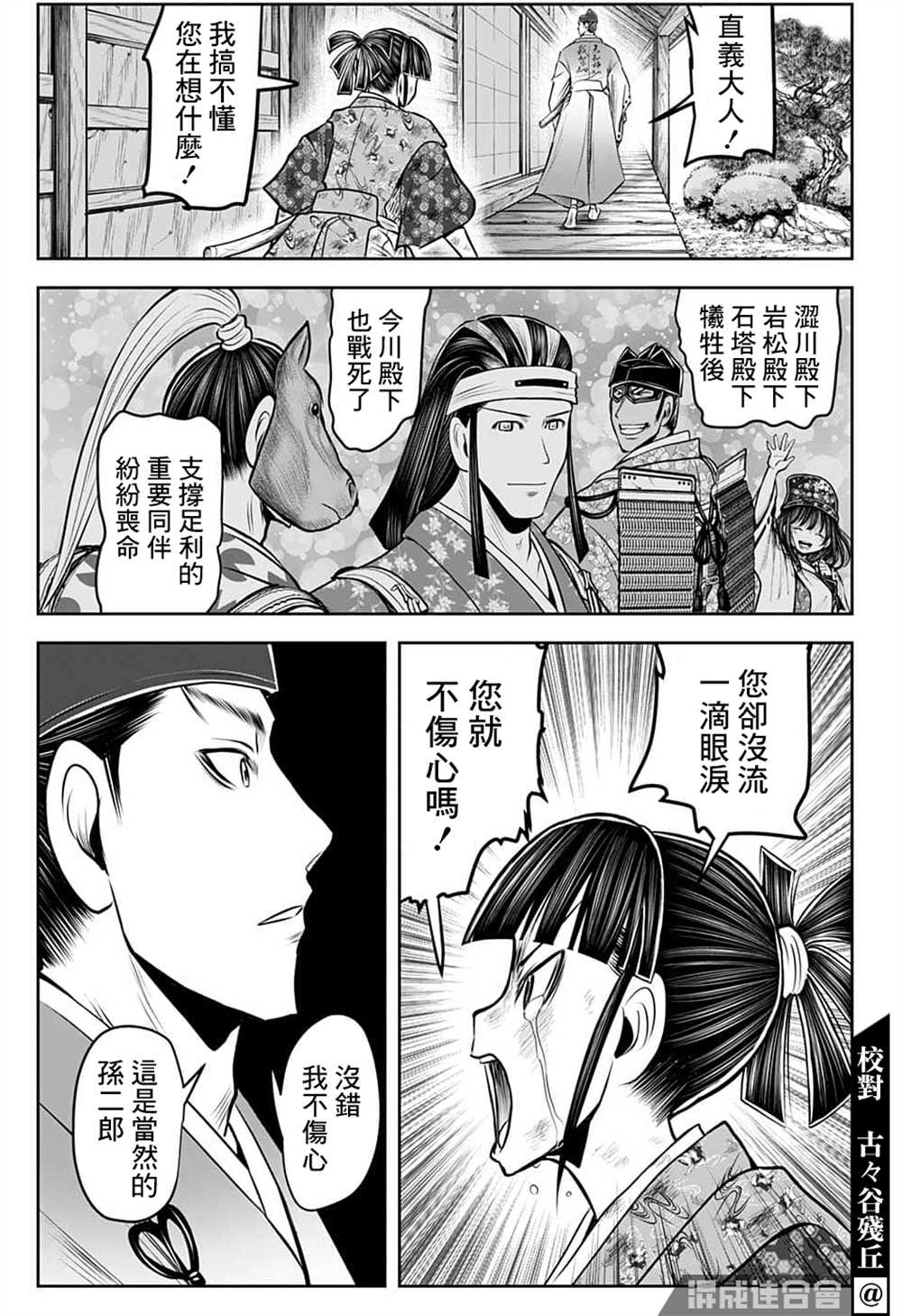 《少主溜得快》漫画最新章节第91话免费下拉式在线观看章节第【11】张图片