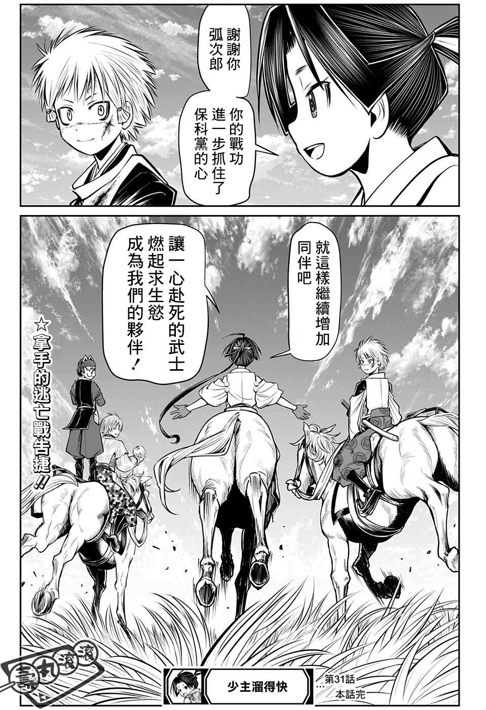 《少主溜得快》漫画最新章节第31话 求生欲免费下拉式在线观看章节第【19】张图片