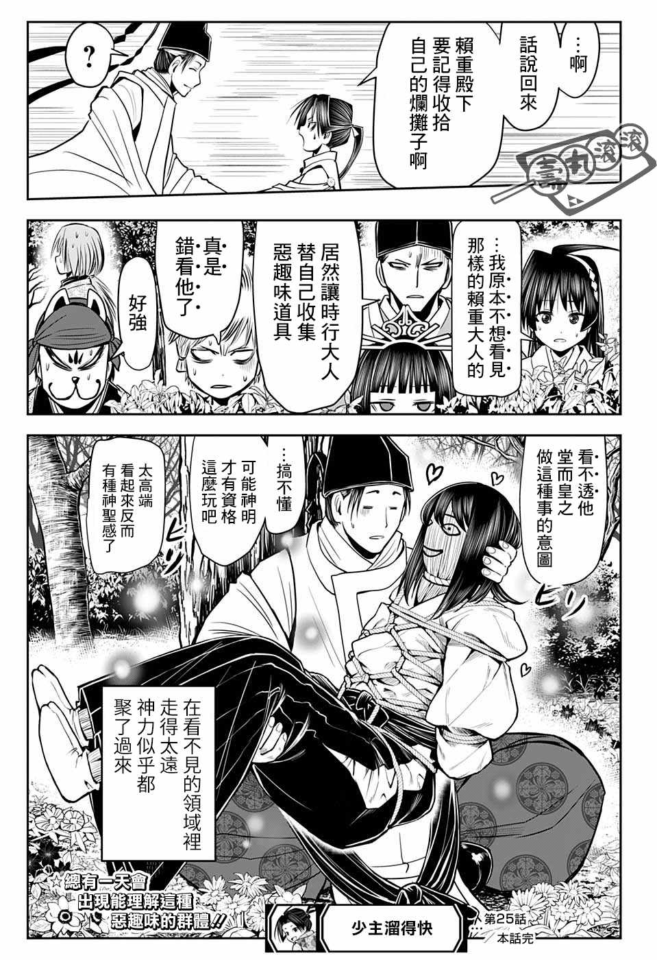 《少主溜得快》漫画最新章节第25话 神力1334免费下拉式在线观看章节第【19】张图片