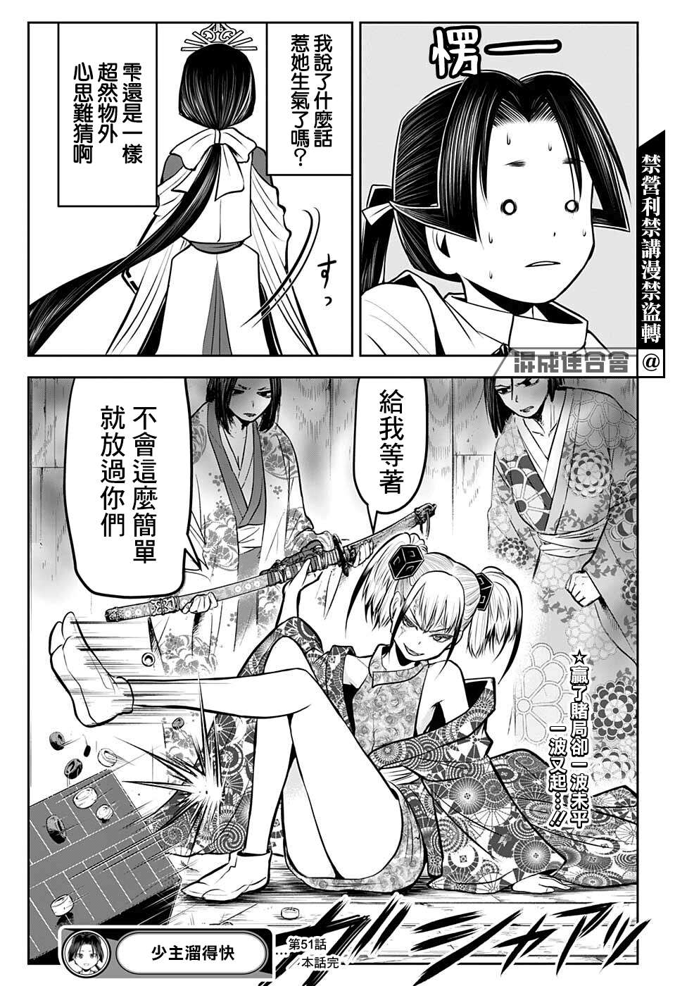 《少主溜得快》漫画最新章节第51话免费下拉式在线观看章节第【19】张图片