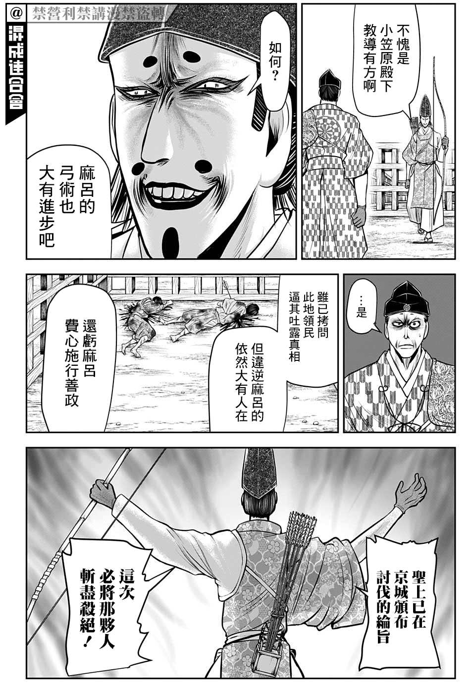 《少主溜得快》漫画最新章节第38话 信浓动乱1335免费下拉式在线观看章节第【6】张图片