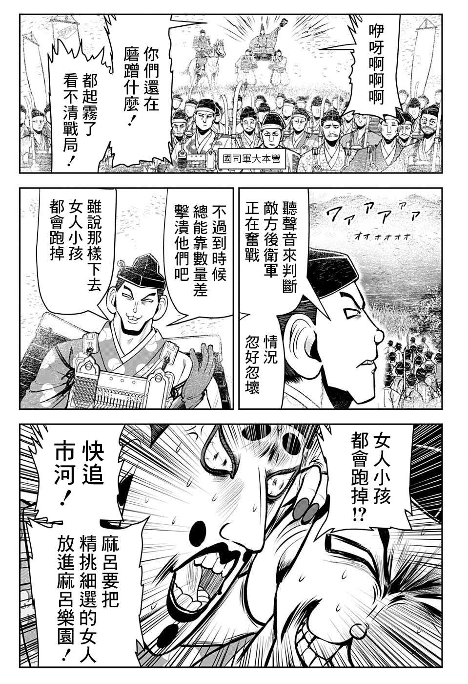 《少主溜得快》漫画最新章节第30话 骑马战1334免费下拉式在线观看章节第【17】张图片