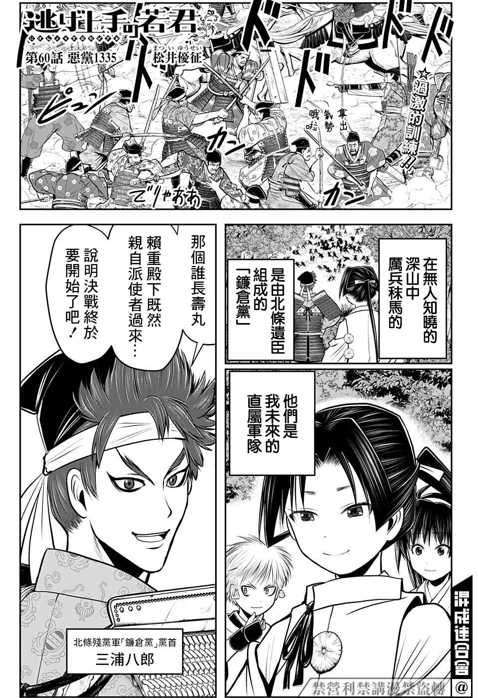 《少主溜得快》漫画最新章节第60话免费下拉式在线观看章节第【1】张图片