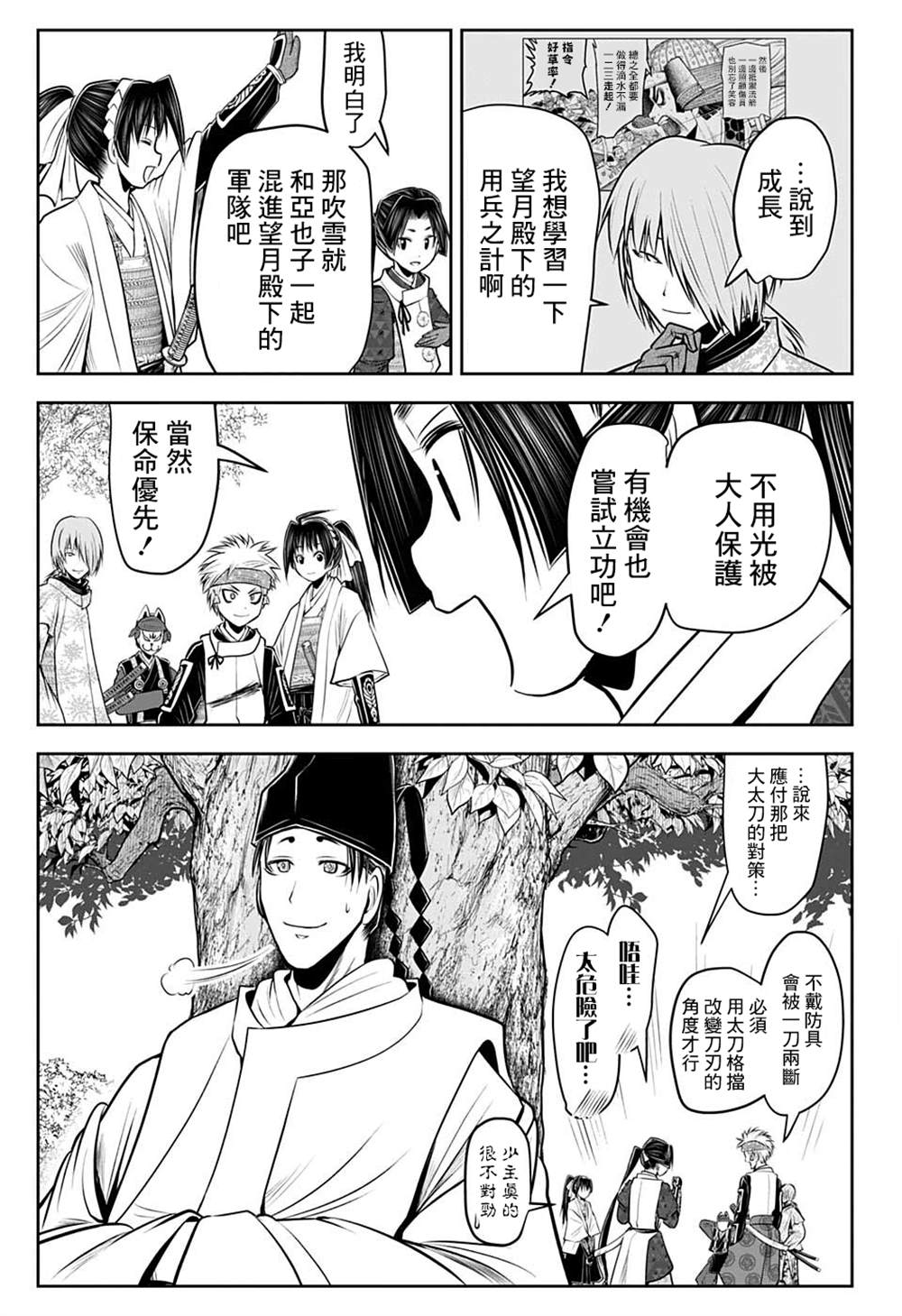 《少主溜得快》漫画最新章节第75话免费下拉式在线观看章节第【15】张图片