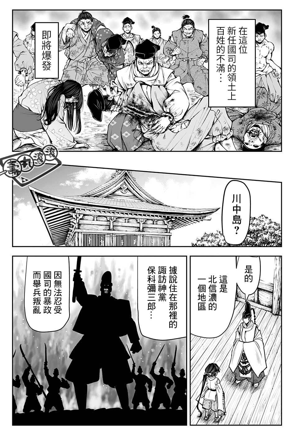 《少主溜得快》漫画最新章节第26话 国司1334免费下拉式在线观看章节第【7】张图片