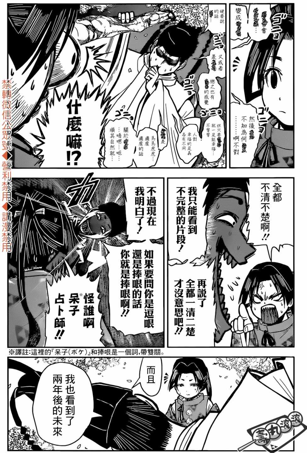 《少主溜得快》漫画最新章节第1话 灭忘1333免费下拉式在线观看章节第【20】张图片