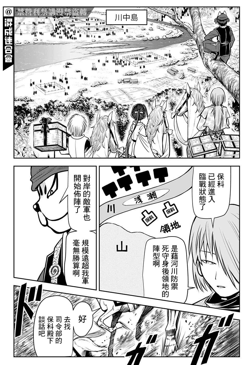 《少主溜得快》漫画最新章节第26话 国司1334免费下拉式在线观看章节第【14】张图片