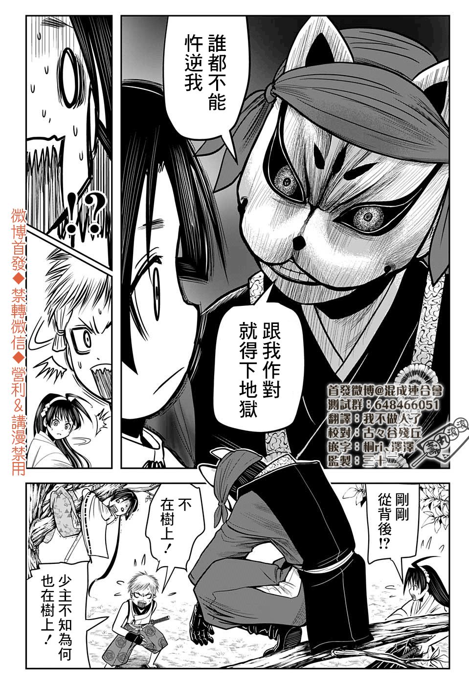 《少主溜得快》漫画最新章节第11话 少爷1333免费下拉式在线观看章节第【12】张图片