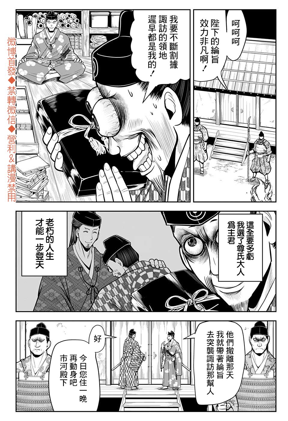 《少主溜得快》漫画最新章节第12话 潜入1333免费下拉式在线观看章节第【6】张图片