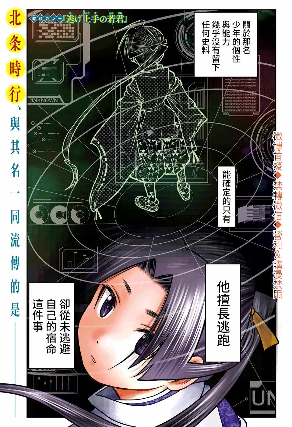 《少主溜得快》漫画最新章节第15话 尊氏1333免费下拉式在线观看章节第【2】张图片