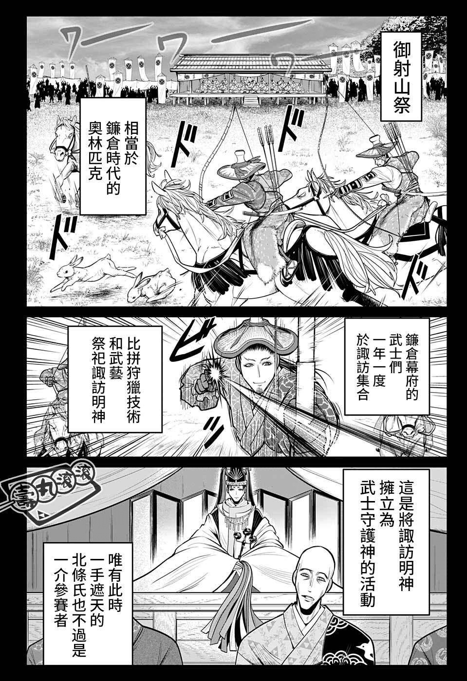 《少主溜得快》漫画最新章节第66话免费下拉式在线观看章节第【2】张图片