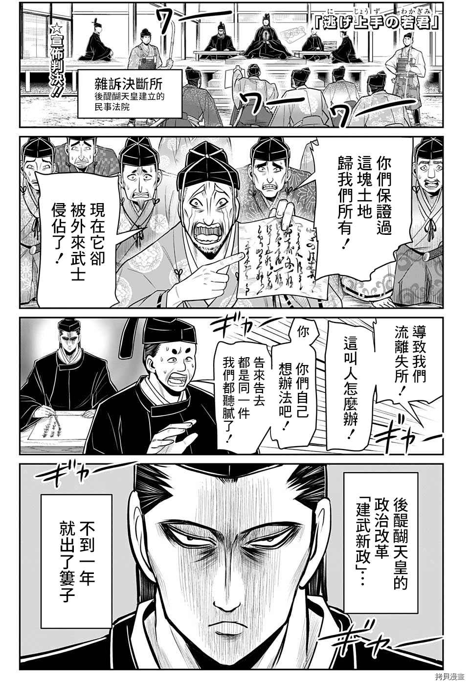 《少主溜得快》漫画最新章节第37话 改革1334免费下拉式在线观看章节第【1】张图片