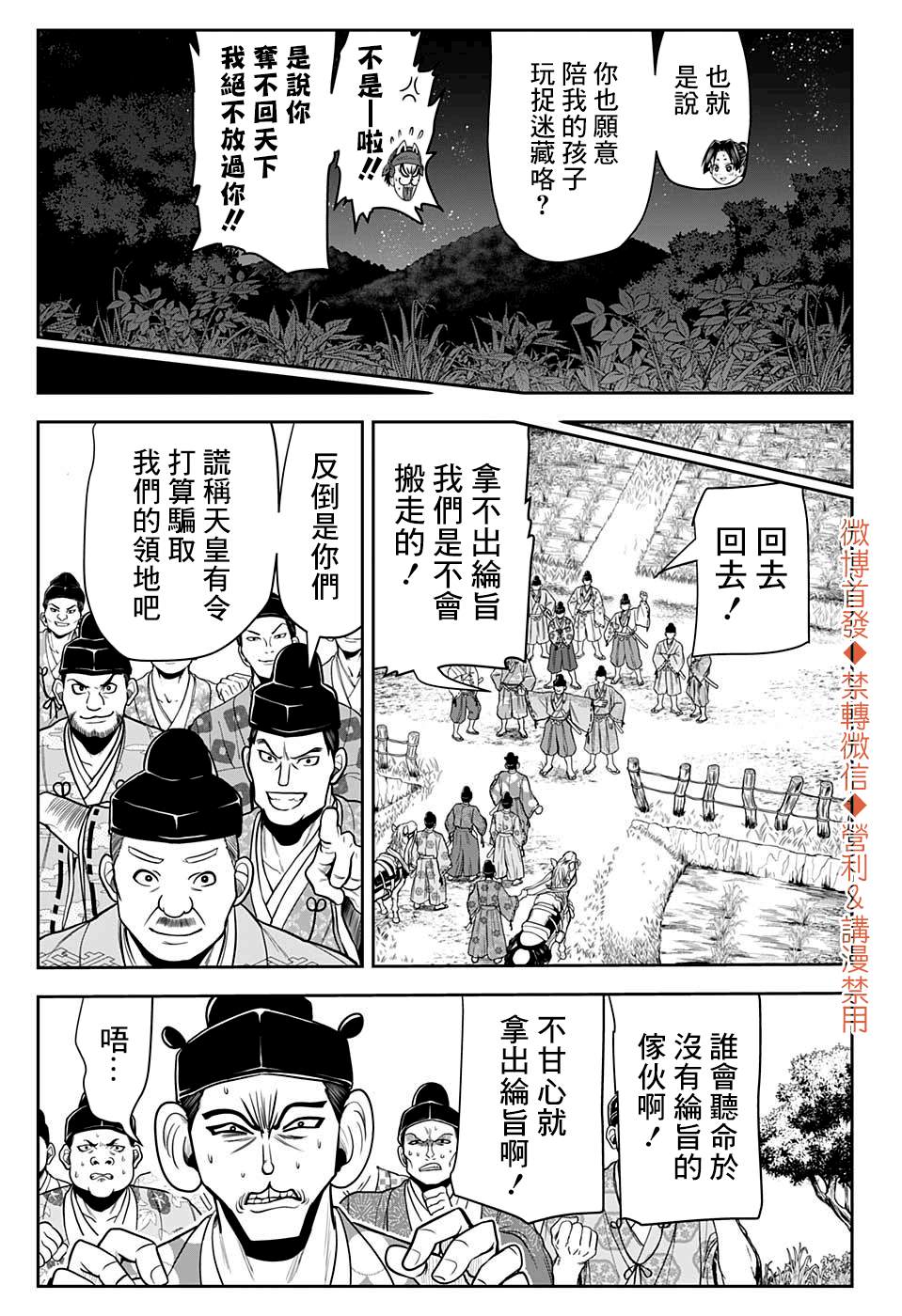 《少主溜得快》漫画最新章节第14话 指令1333免费下拉式在线观看章节第【13】张图片