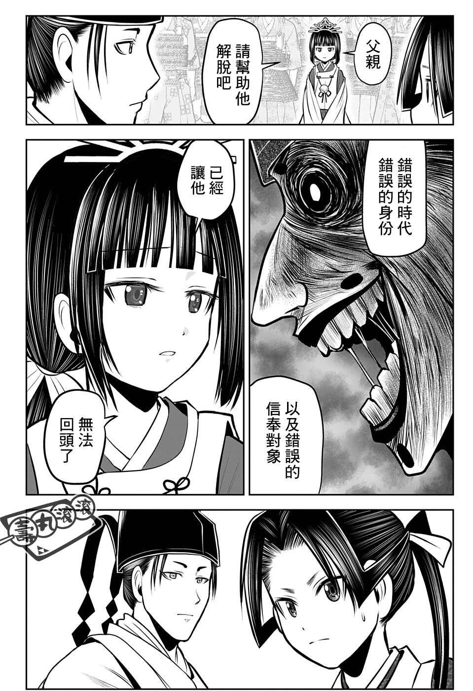 《少主溜得快》漫画最新章节第68话免费下拉式在线观看章节第【18】张图片