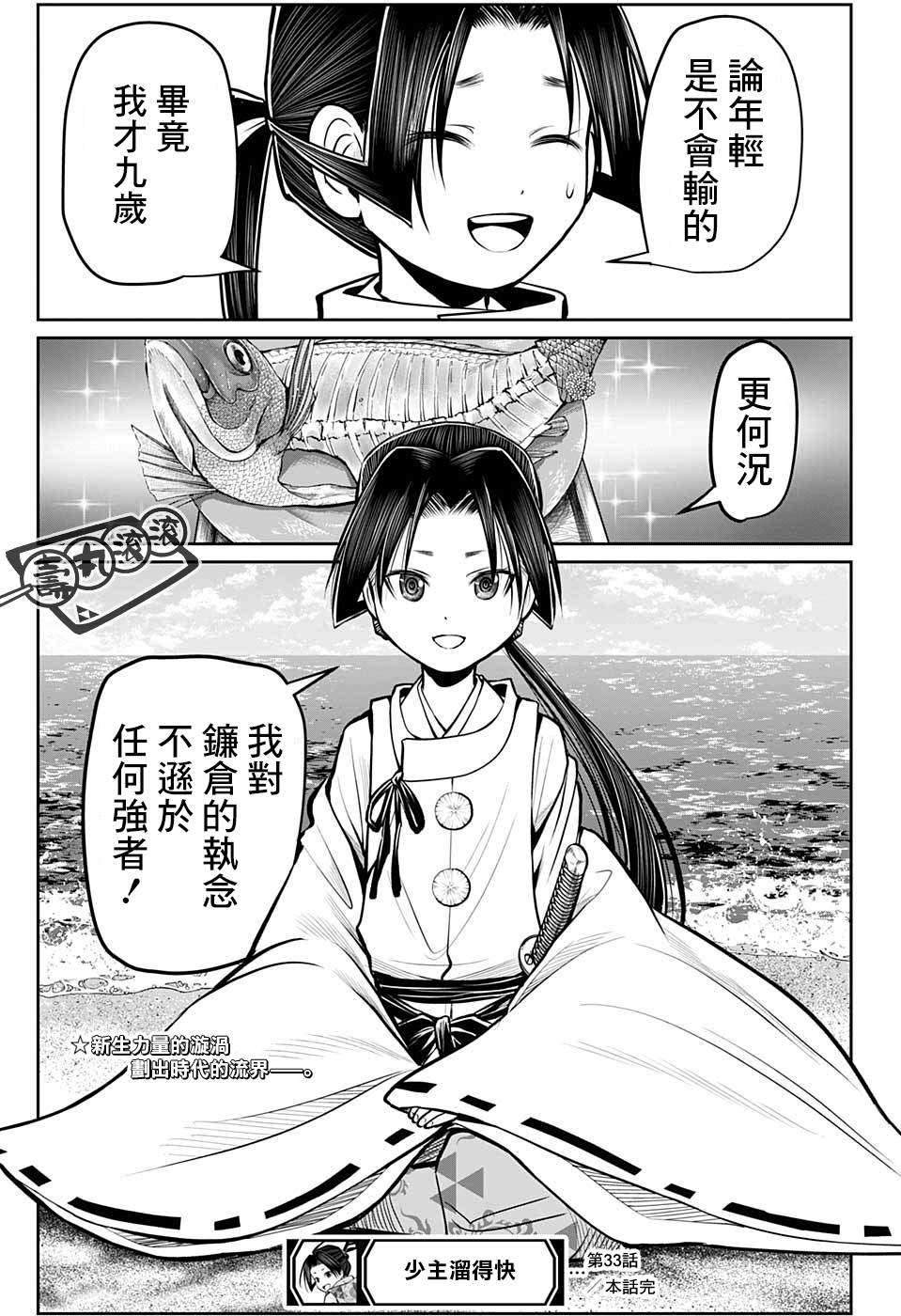 《少主溜得快》漫画最新章节第33话免费下拉式在线观看章节第【19】张图片