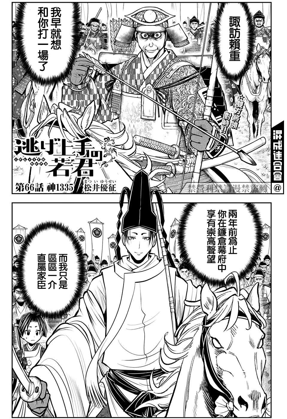 《少主溜得快》漫画最新章节第66话免费下拉式在线观看章节第【1】张图片