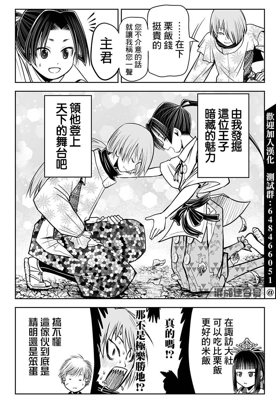 《少主溜得快》漫画最新章节第23话 臣下1334免费下拉式在线观看章节第【14】张图片