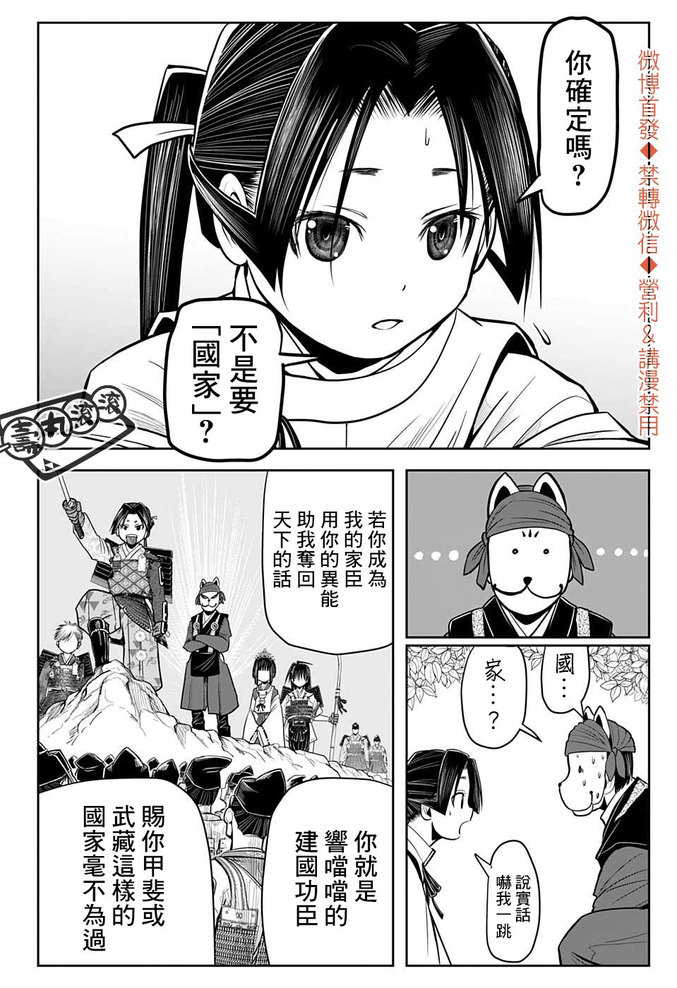 《少主溜得快》漫画最新章节第11话 少爷1333免费下拉式在线观看章节第【18】张图片