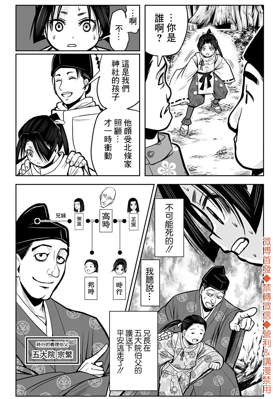 《少主溜得快》漫画最新章节第2话免费下拉式在线观看章节第【11】张图片