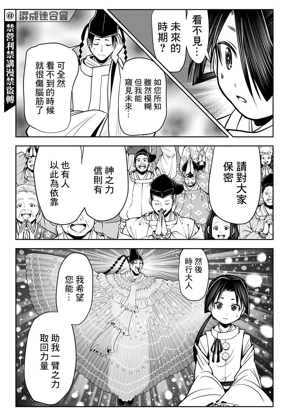 《少主溜得快》漫画最新章节第23话 臣下1334免费下拉式在线观看章节第【20】张图片