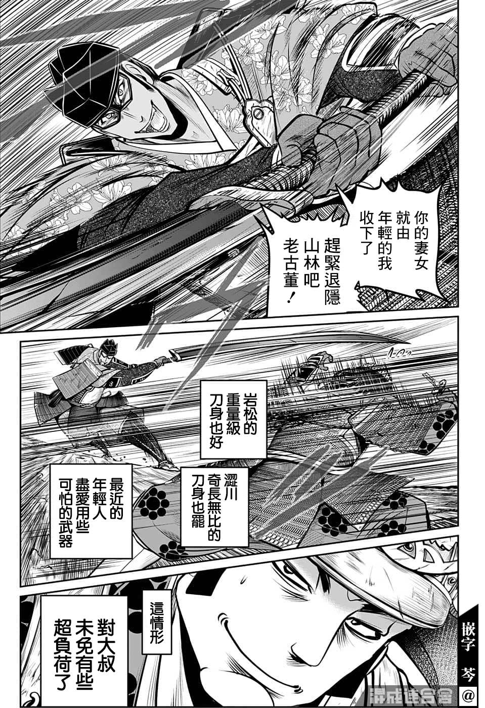 《少主溜得快》漫画最新章节第78话免费下拉式在线观看章节第【11】张图片