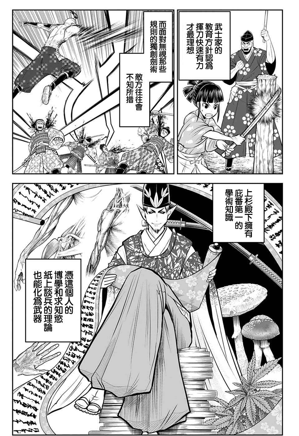 《少主溜得快》漫画最新章节第87话免费下拉式在线观看章节第【5】张图片