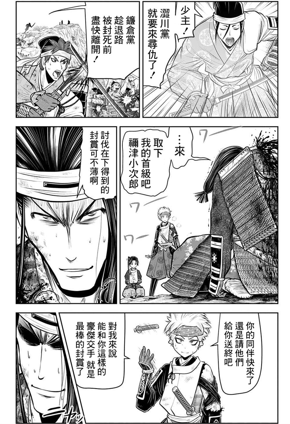 《少主溜得快》漫画最新章节第83话免费下拉式在线观看章节第【7】张图片