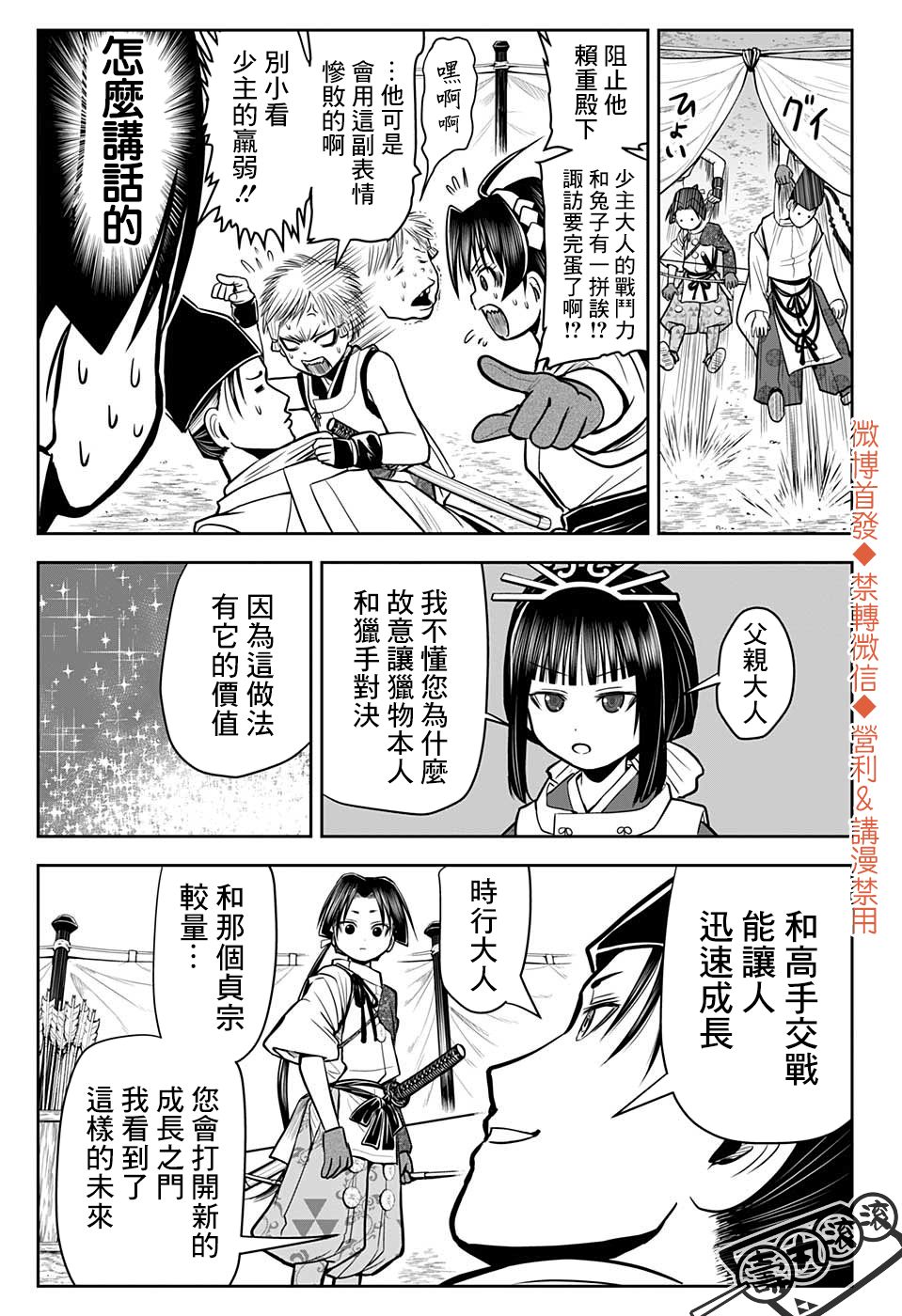 《少主溜得快》漫画最新章节第8话免费下拉式在线观看章节第【15】张图片