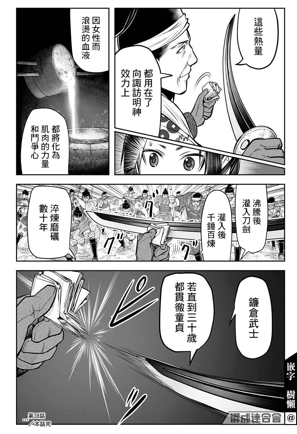 《少主溜得快》漫画最新章节第38话 信浓动乱1335免费下拉式在线观看章节第【18】张图片