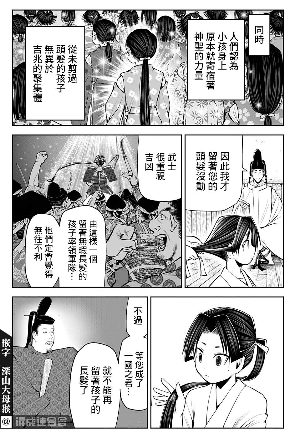 《少主溜得快》漫画最新章节第44话免费下拉式在线观看章节第【13】张图片