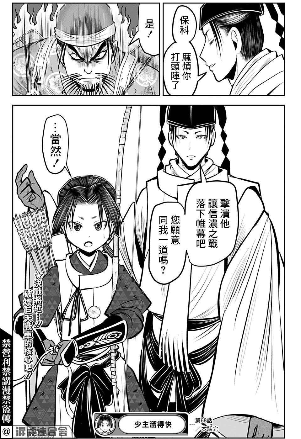 《少主溜得快》漫画最新章节第68话免费下拉式在线观看章节第【19】张图片