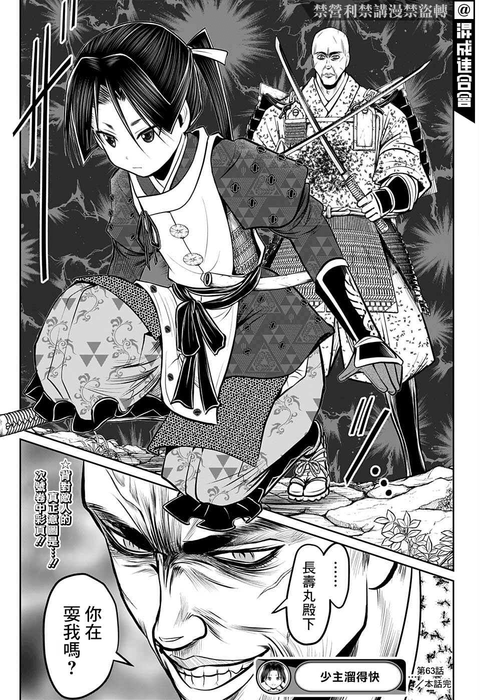 《少主溜得快》漫画最新章节第63话免费下拉式在线观看章节第【19】张图片