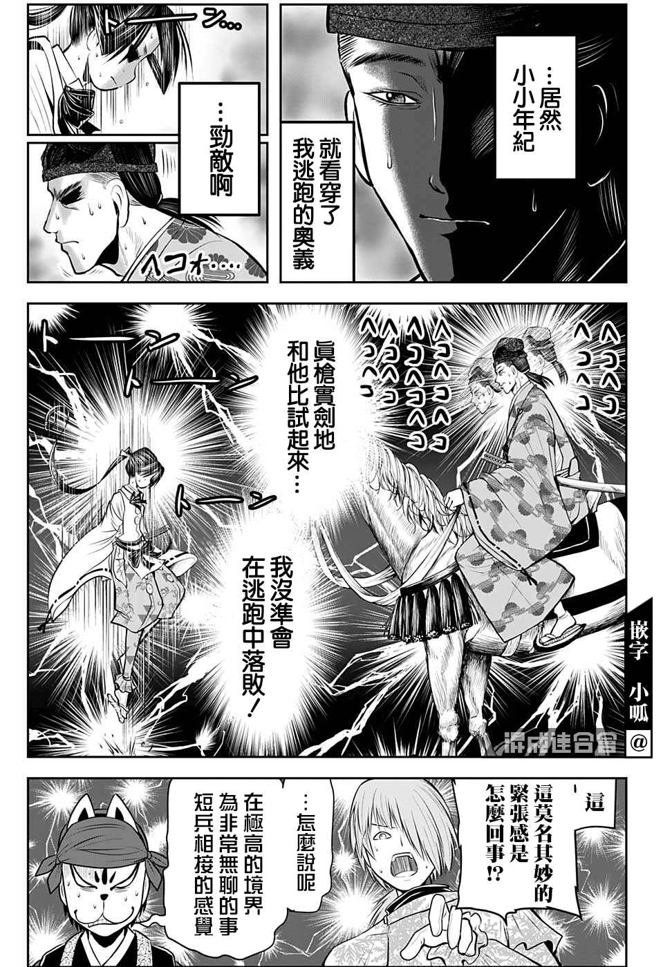 《少主溜得快》漫画最新章节第54话免费下拉式在线观看章节第【13】张图片