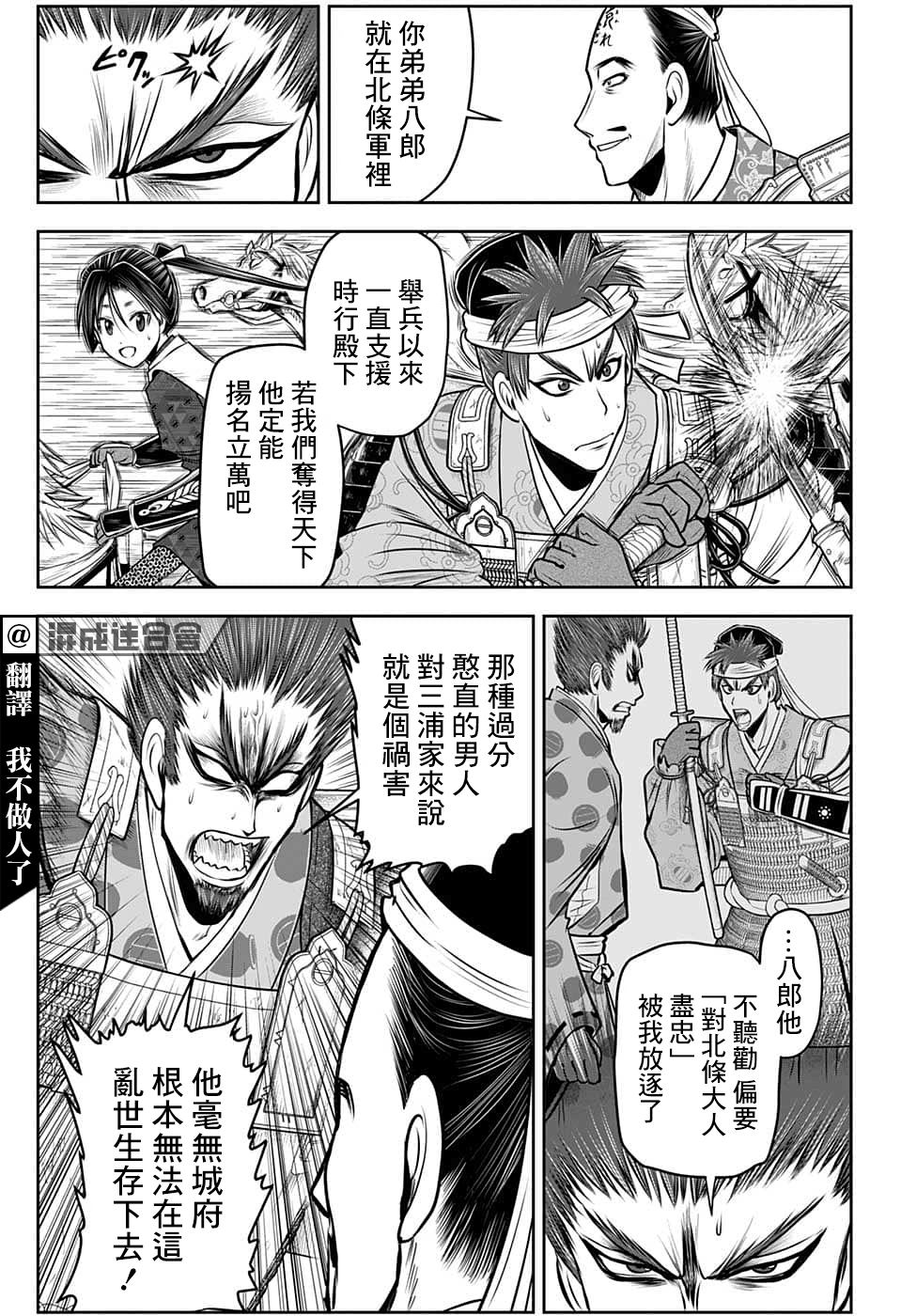 《少主溜得快》漫画最新章节第95话免费下拉式在线观看章节第【5】张图片