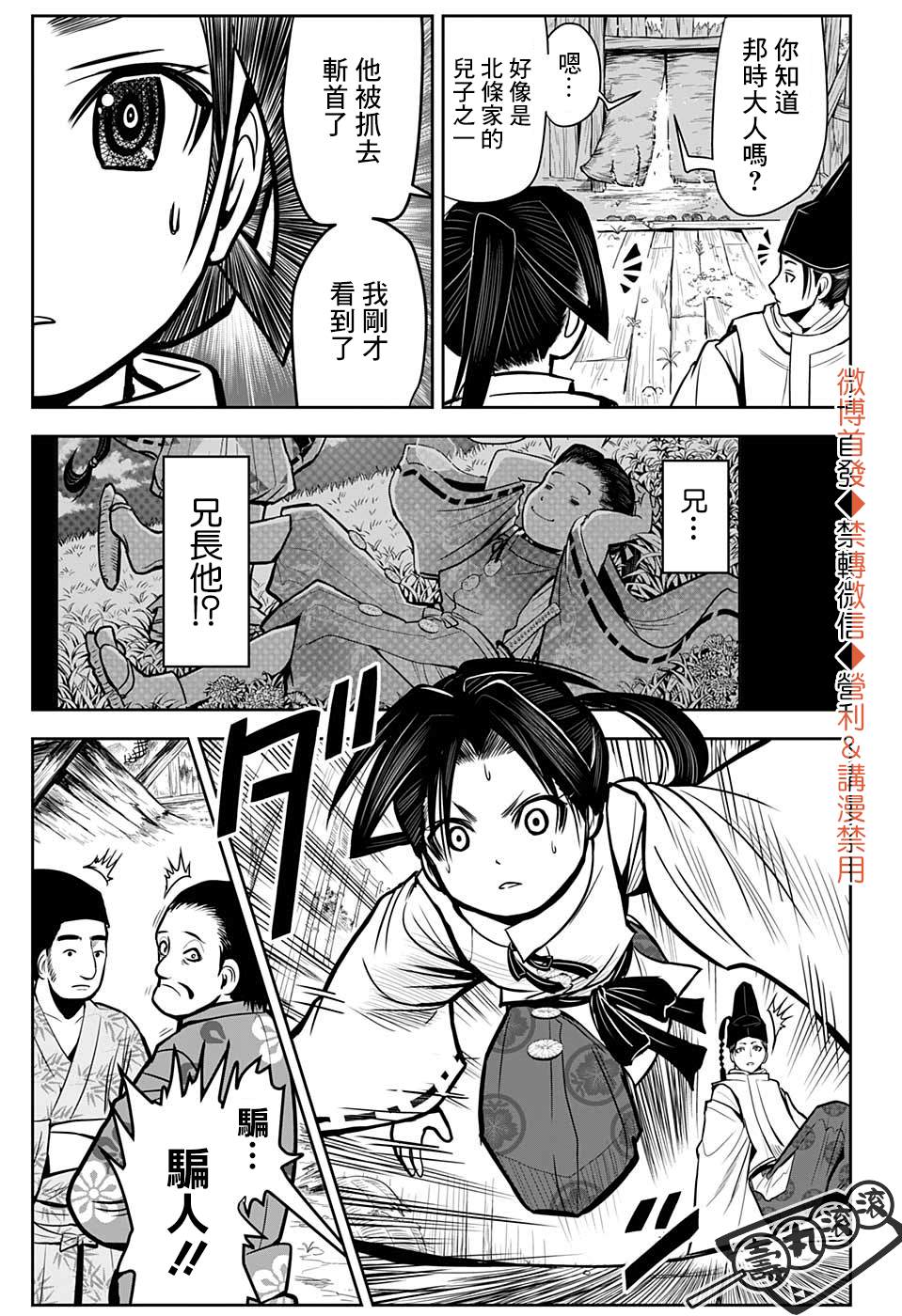 《少主溜得快》漫画最新章节第2话免费下拉式在线观看章节第【10】张图片