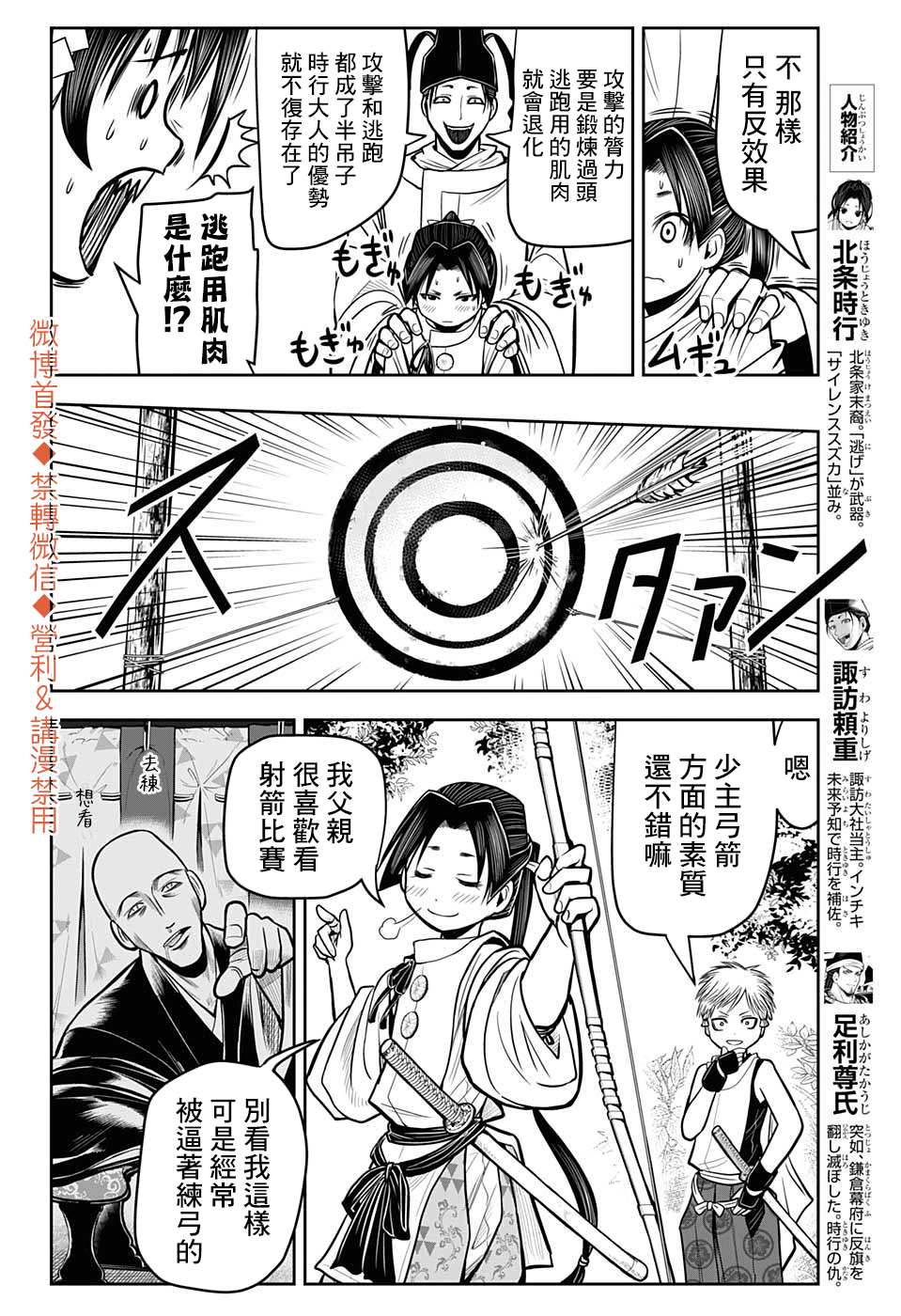 《少主溜得快》漫画最新章节第7话免费下拉式在线观看章节第【4】张图片