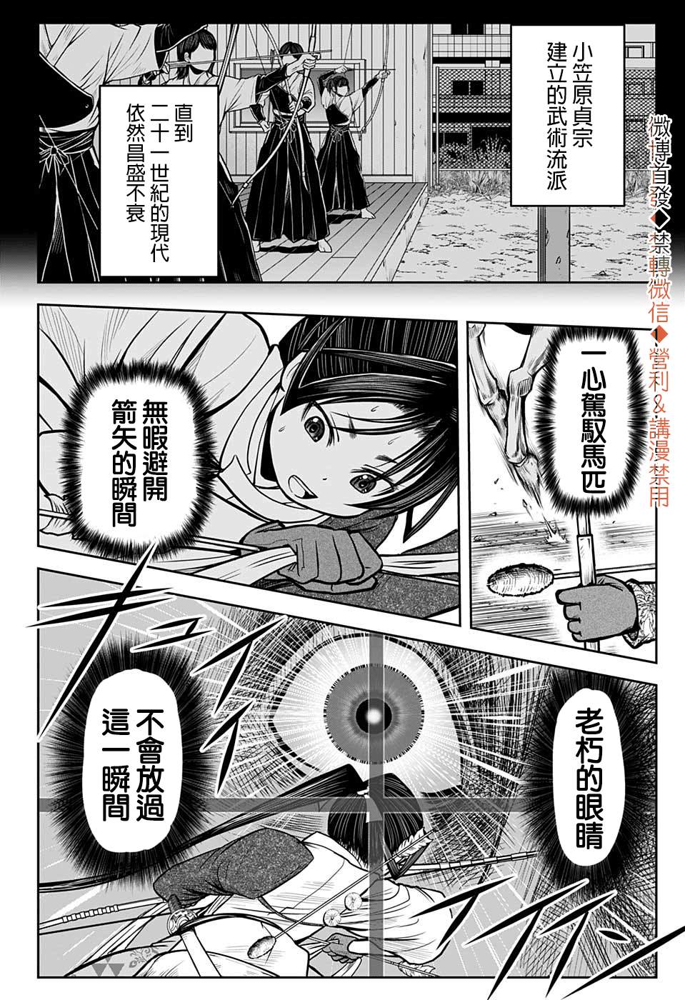 《少主溜得快》漫画最新章节第9话 小笠原1333免费下拉式在线观看章节第【14】张图片