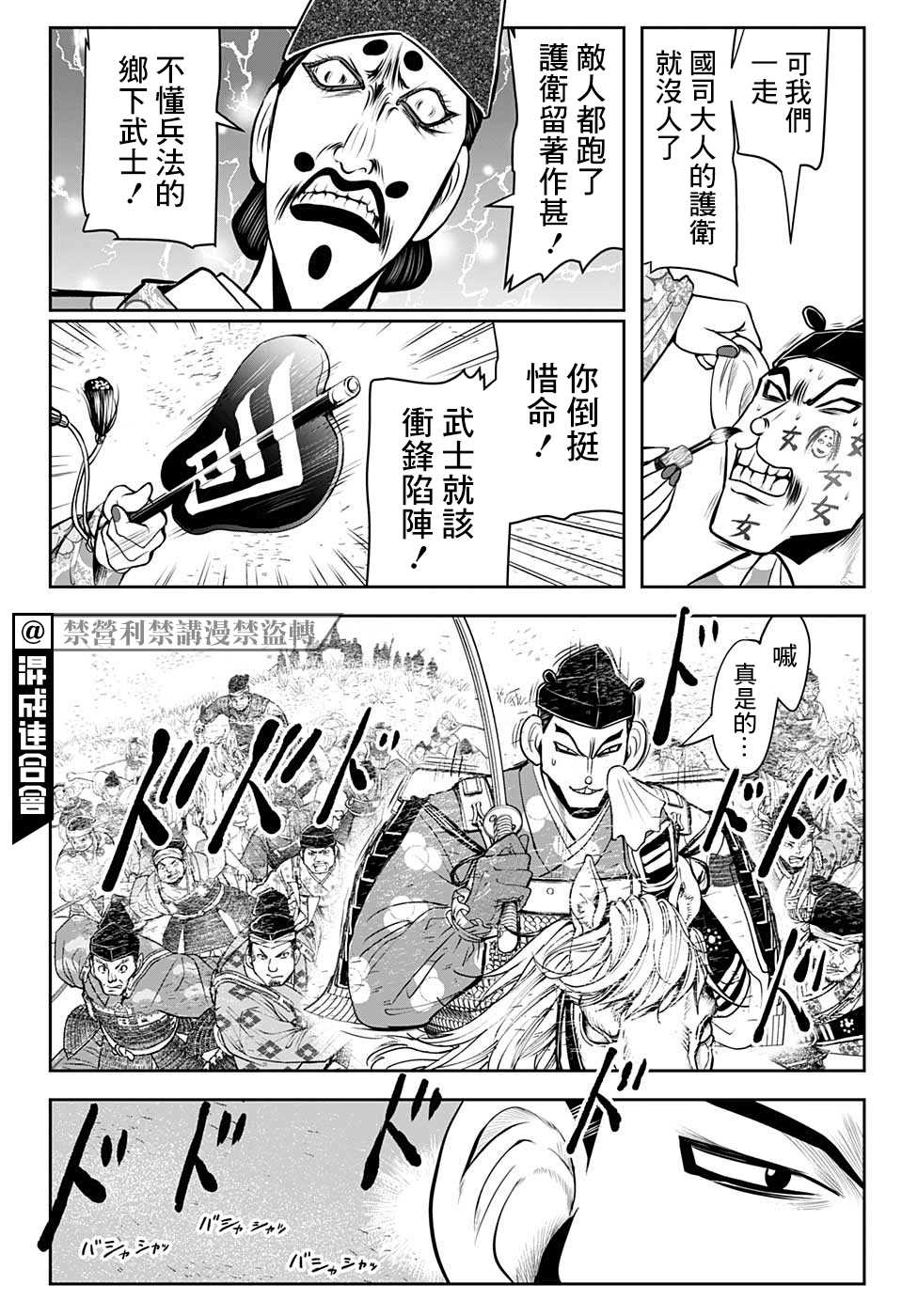 《少主溜得快》漫画最新章节第30话 骑马战1334免费下拉式在线观看章节第【18】张图片