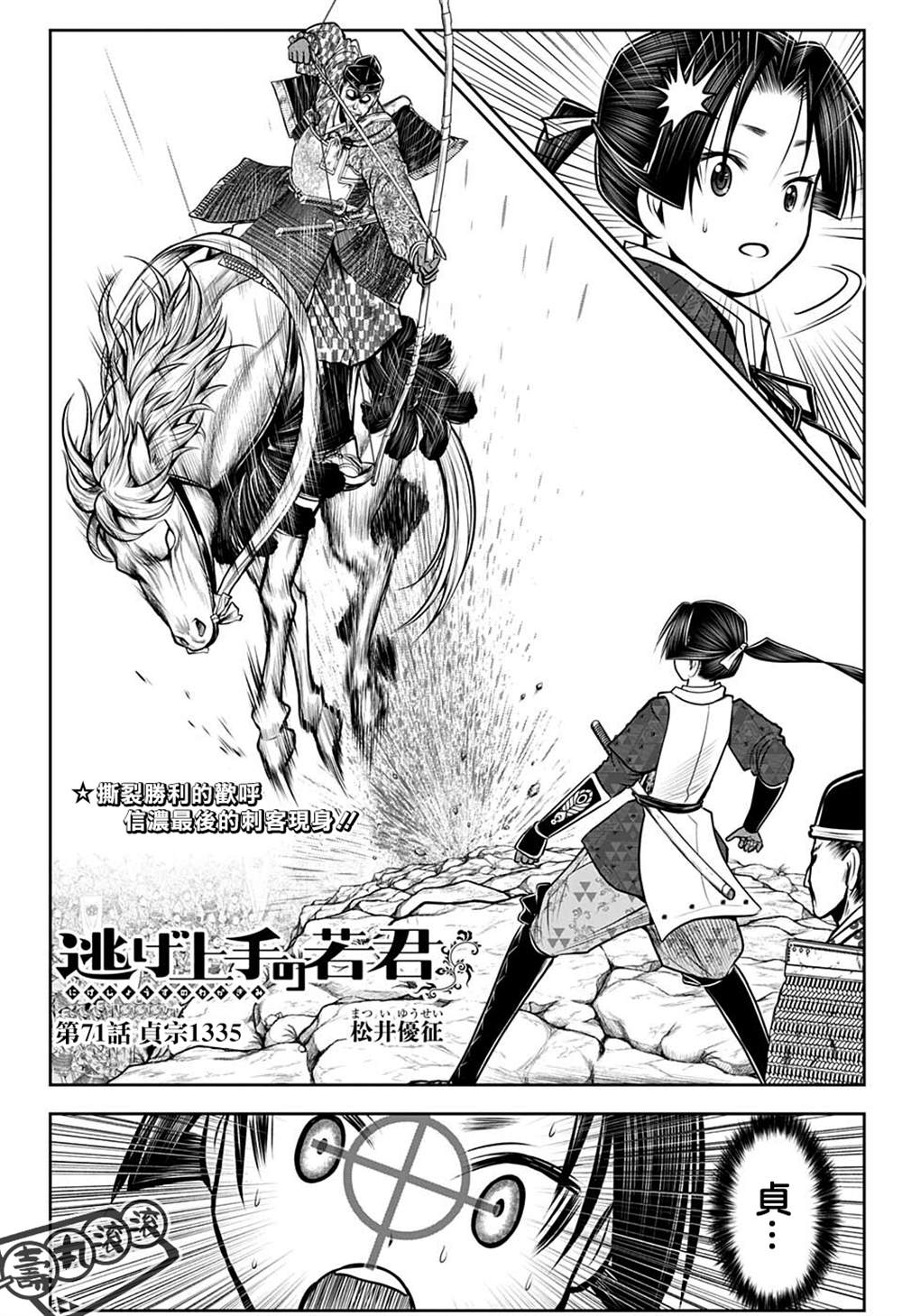 《少主溜得快》漫画最新章节第71话免费下拉式在线观看章节第【2】张图片