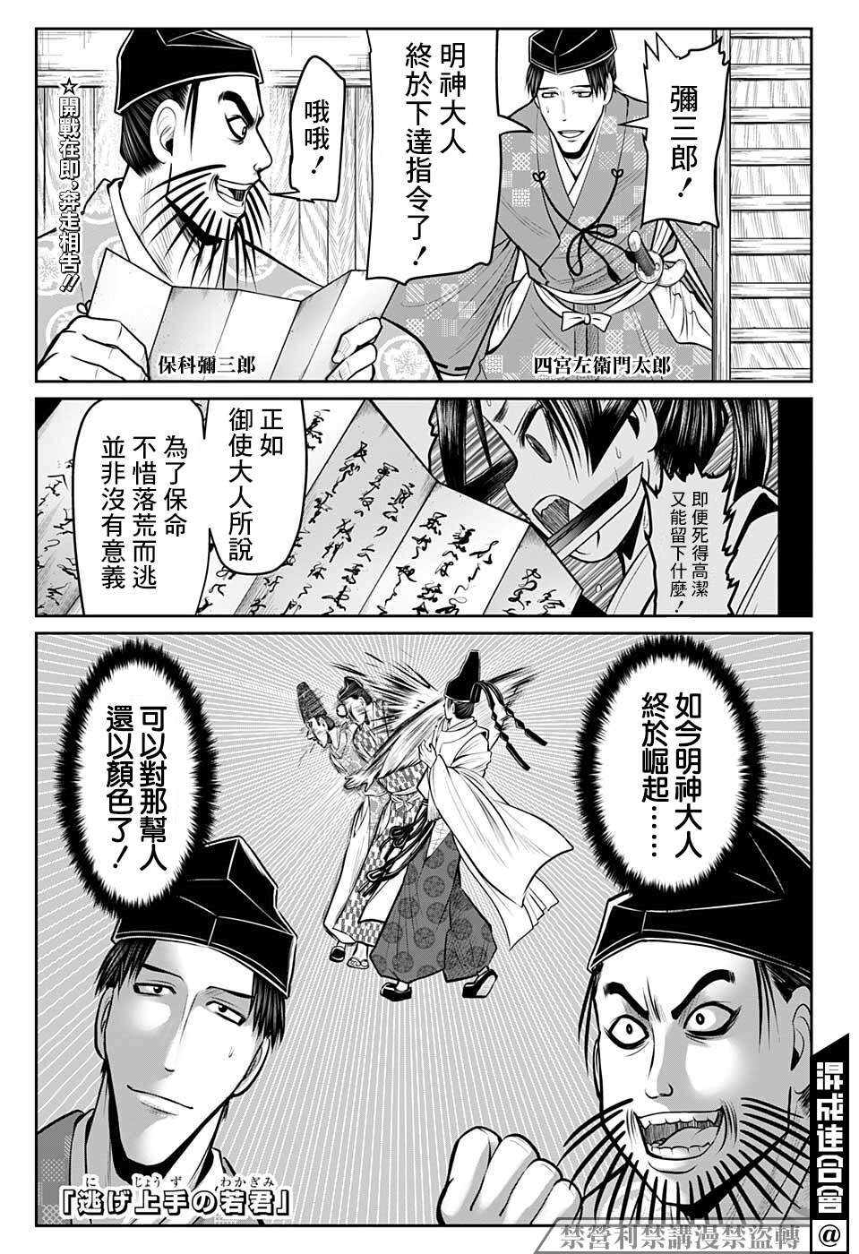 《少主溜得快》漫画最新章节第61话免费下拉式在线观看章节第【1】张图片