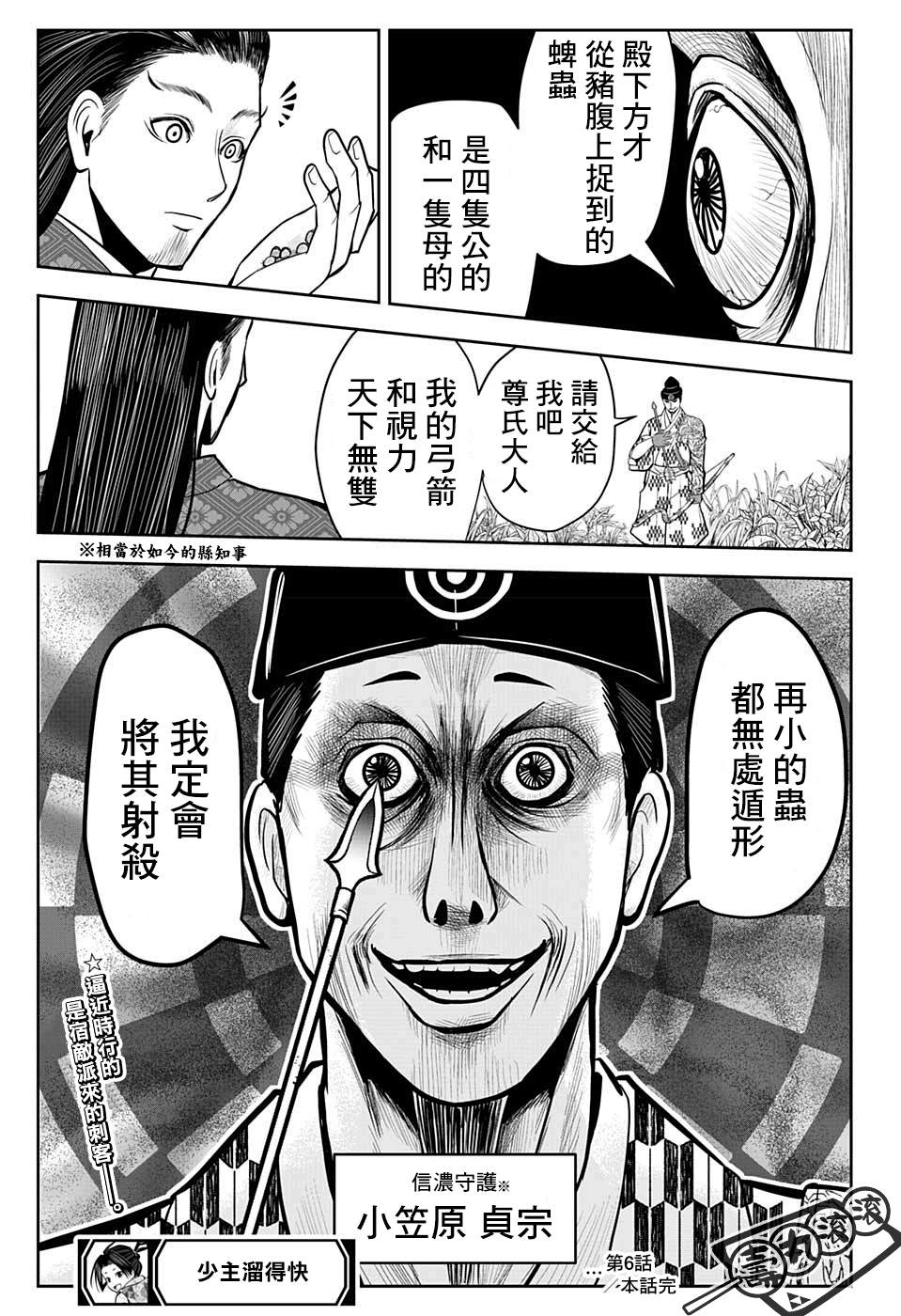 《少主溜得快》漫画最新章节第6话 家臣1333免费下拉式在线观看章节第【19】张图片