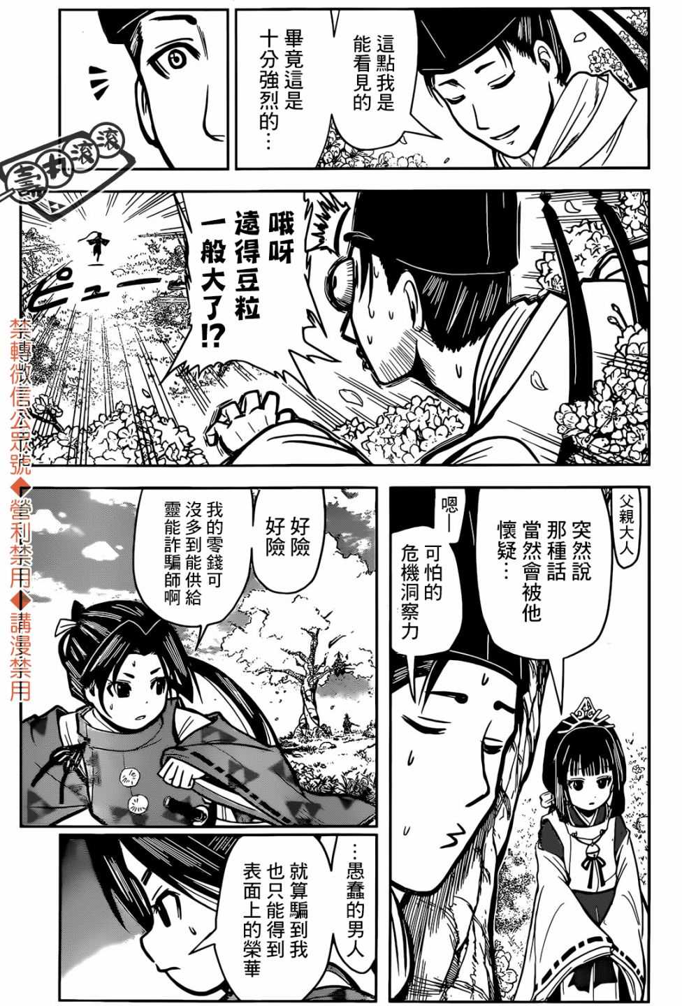 《少主溜得快》漫画最新章节第1话 灭忘1333免费下拉式在线观看章节第【22】张图片