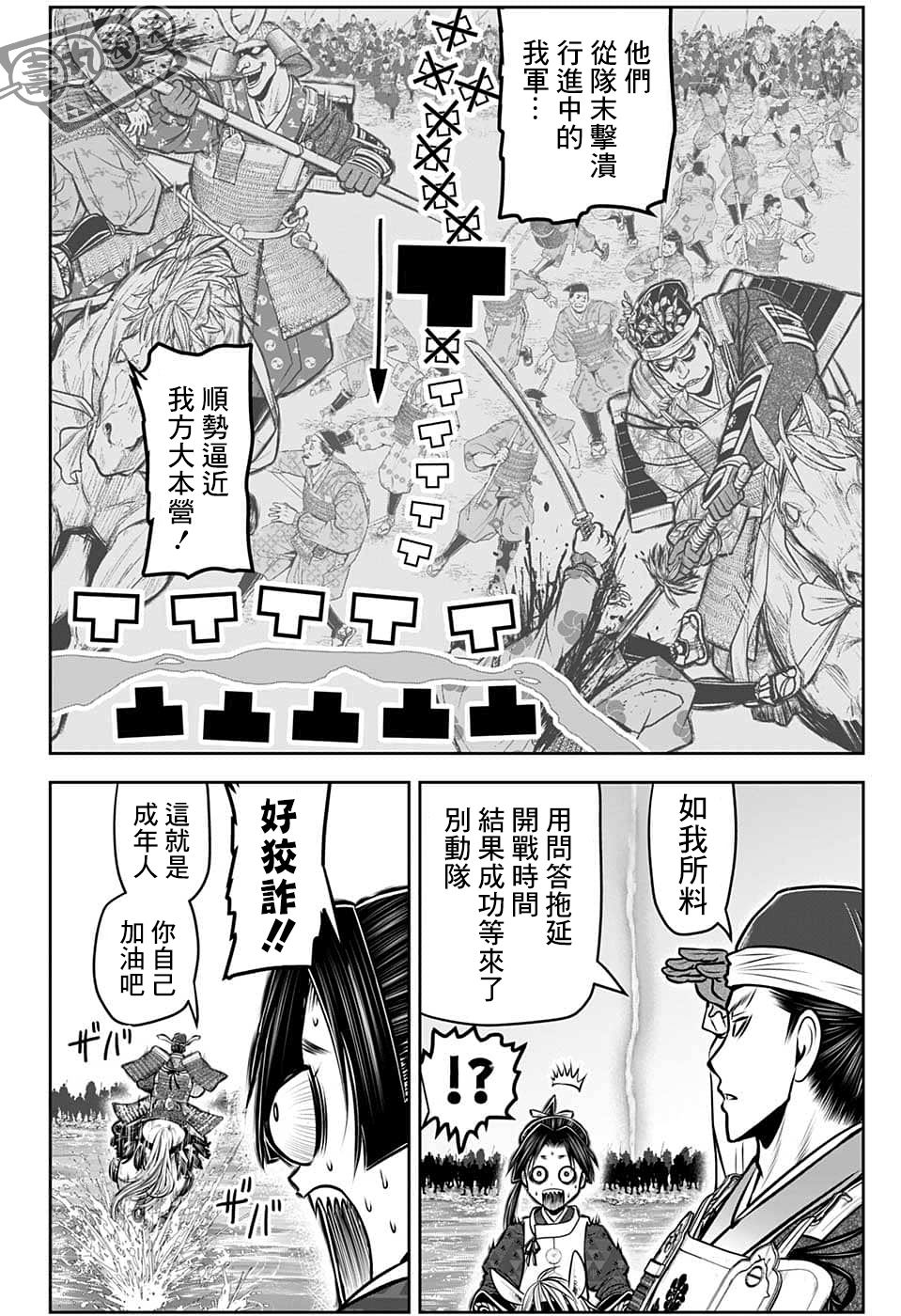 《少主溜得快》漫画最新章节第94话免费下拉式在线观看章节第【3】张图片