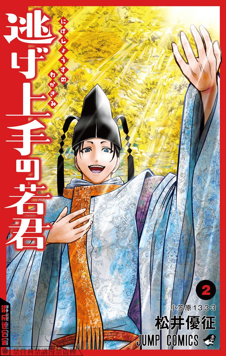 《少主溜得快》漫画最新章节第02卷附录免费下拉式在线观看章节第【1】张图片