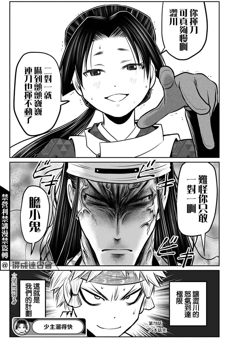 《少主溜得快》漫画最新章节第78话免费下拉式在线观看章节第【19】张图片