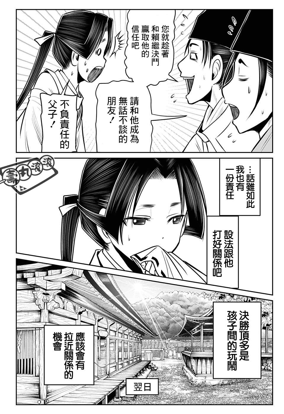 《少主溜得快》漫画最新章节第45话免费下拉式在线观看章节第【14】张图片