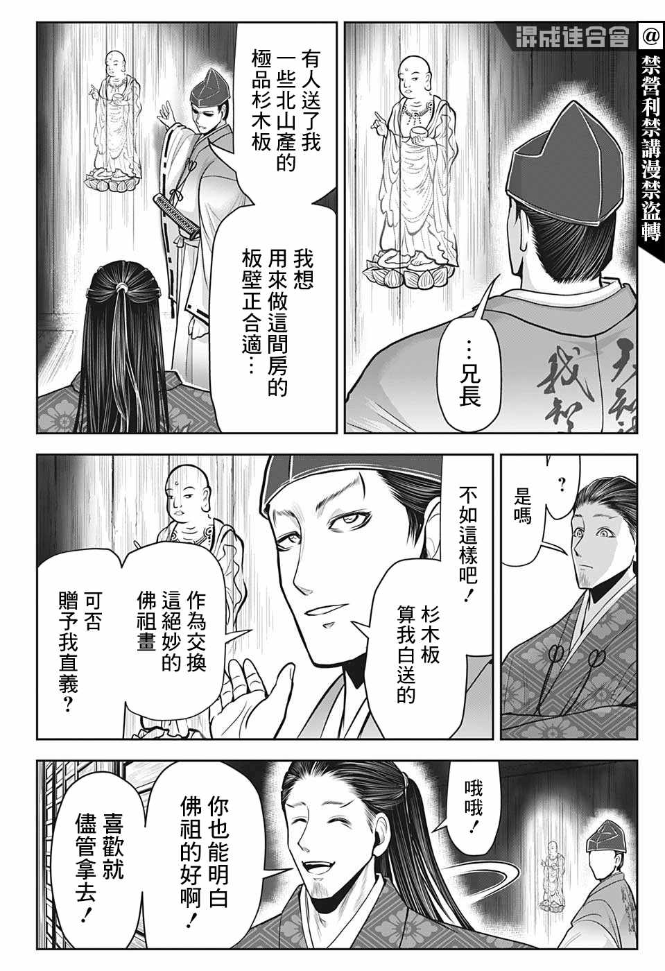 《少主溜得快》漫画最新章节第25话 神力1334免费下拉式在线观看章节第【6】张图片