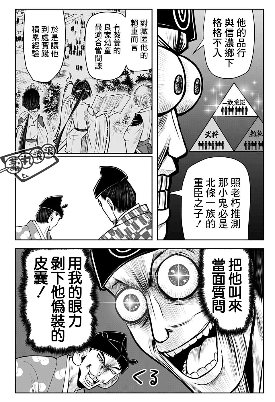 《少主溜得快》漫画最新章节第34话免费下拉式在线观看章节第【8】张图片